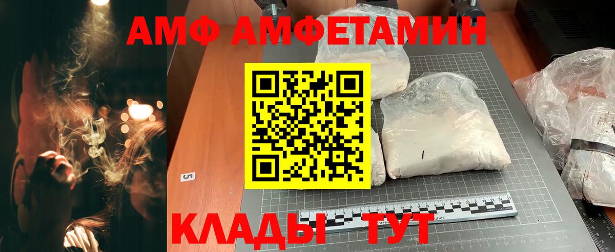 Amphetamine VHQ  АМФ  Вышний Волочёк  Вход с VPN 