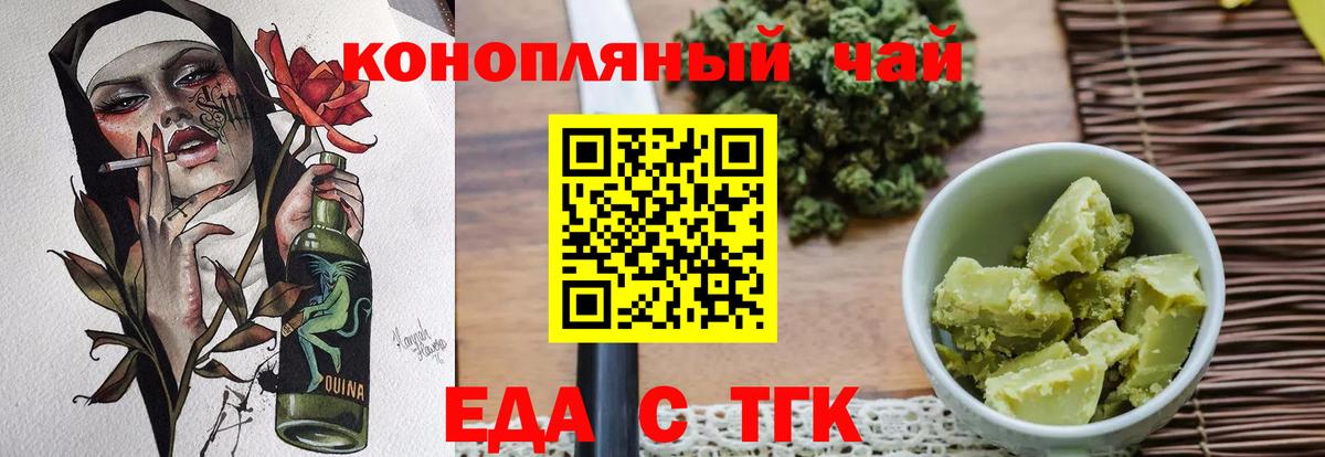 Еда ТГК конопля  Вход с VPN  Вышний Волочёк 