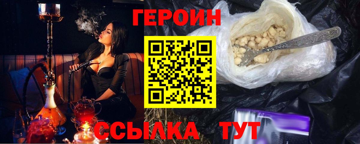 Героин герыч Вышний Волочёк
