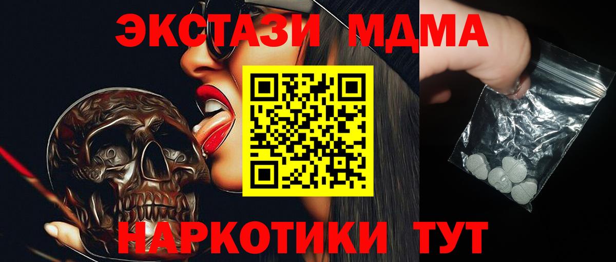 Вышний Волочёк  МДМА кристаллы  Вход с VPN  МДМА VHQ 