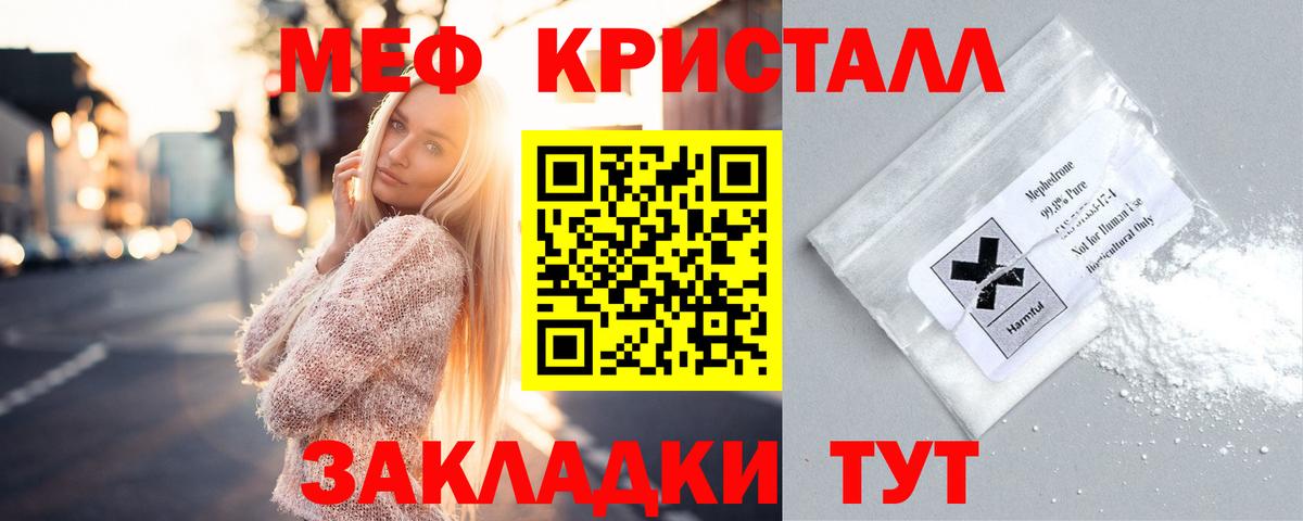 Меф  Вышний Волочёк