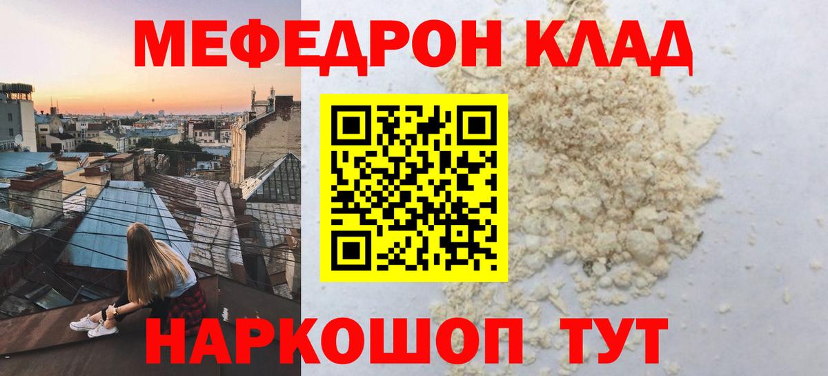 МЕФ 4 MMC  МЕФ mephedrone  Меф  МЯУ-МЯУ  Вышний Волочёк  Вход с VPN 